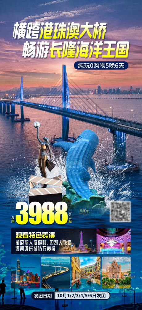 源文件下载【港珠澳旅游海报】编号：36020019537811438