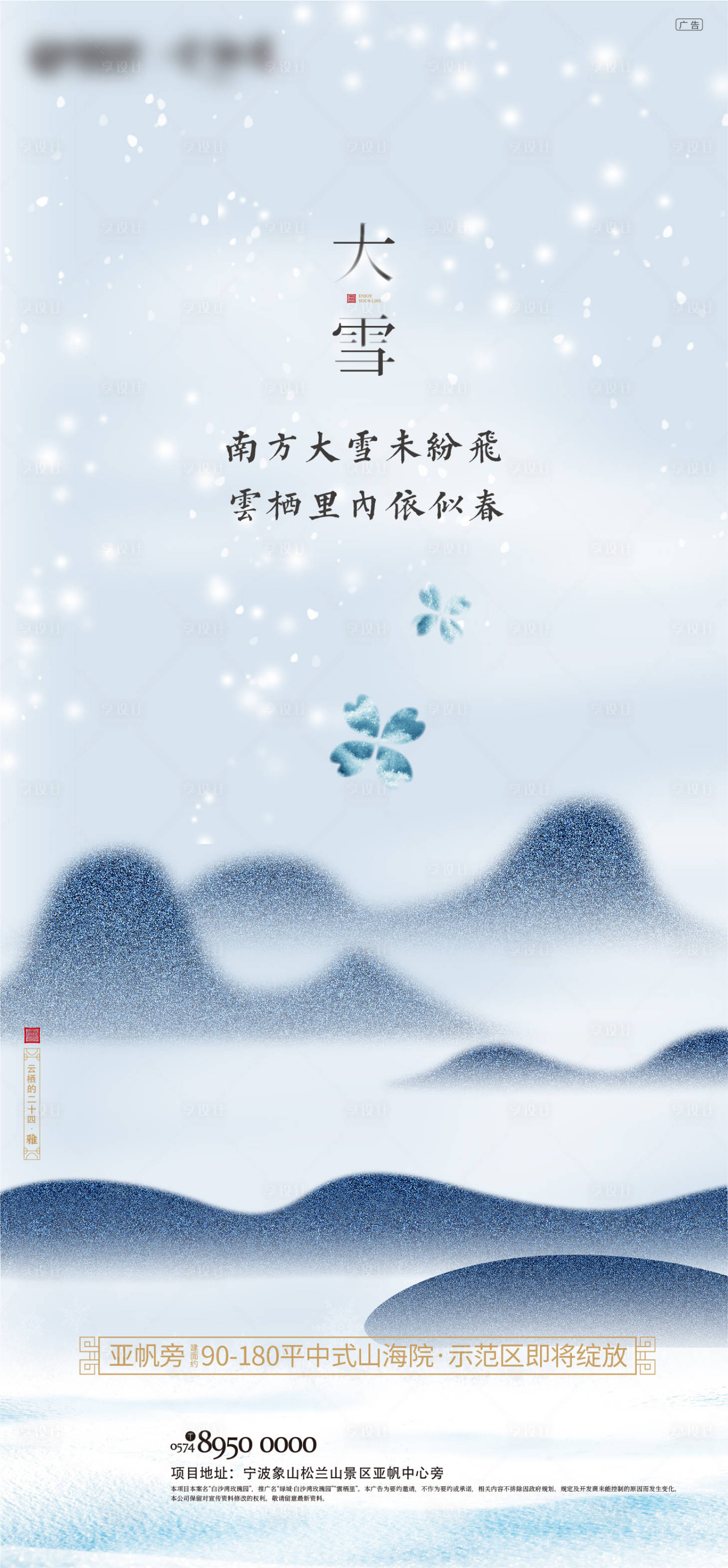 源文件下載【享設計】搜索編號：40940019421041524【大雪節氣海報】