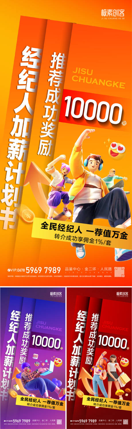 源文件下载【全民经纪人海报】编号：28370019170914755