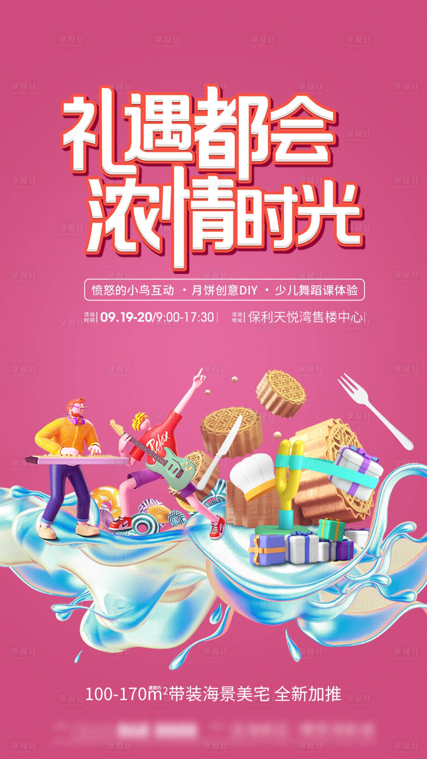源文件下載【享設(shè)計】搜索編號：99450019407399924【中秋國慶暖場活動】