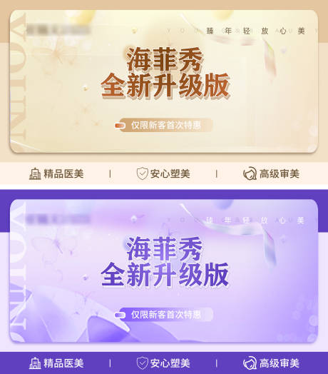 源文件下载【医美活动美团头图banner】编号：26210019087417812