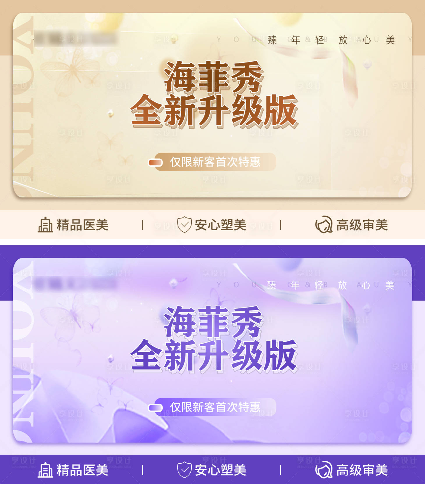 源文件下載【享設(shè)計(jì)】搜索編號(hào)：26210019087417812【醫(yī)美活動(dòng)美團(tuán)頭圖banner】