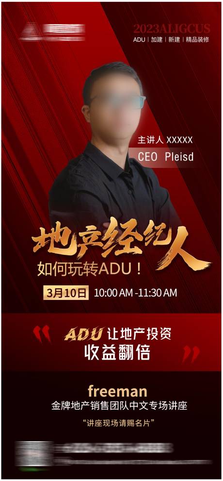 源文件下載【講師海報】編號：39100019340987323