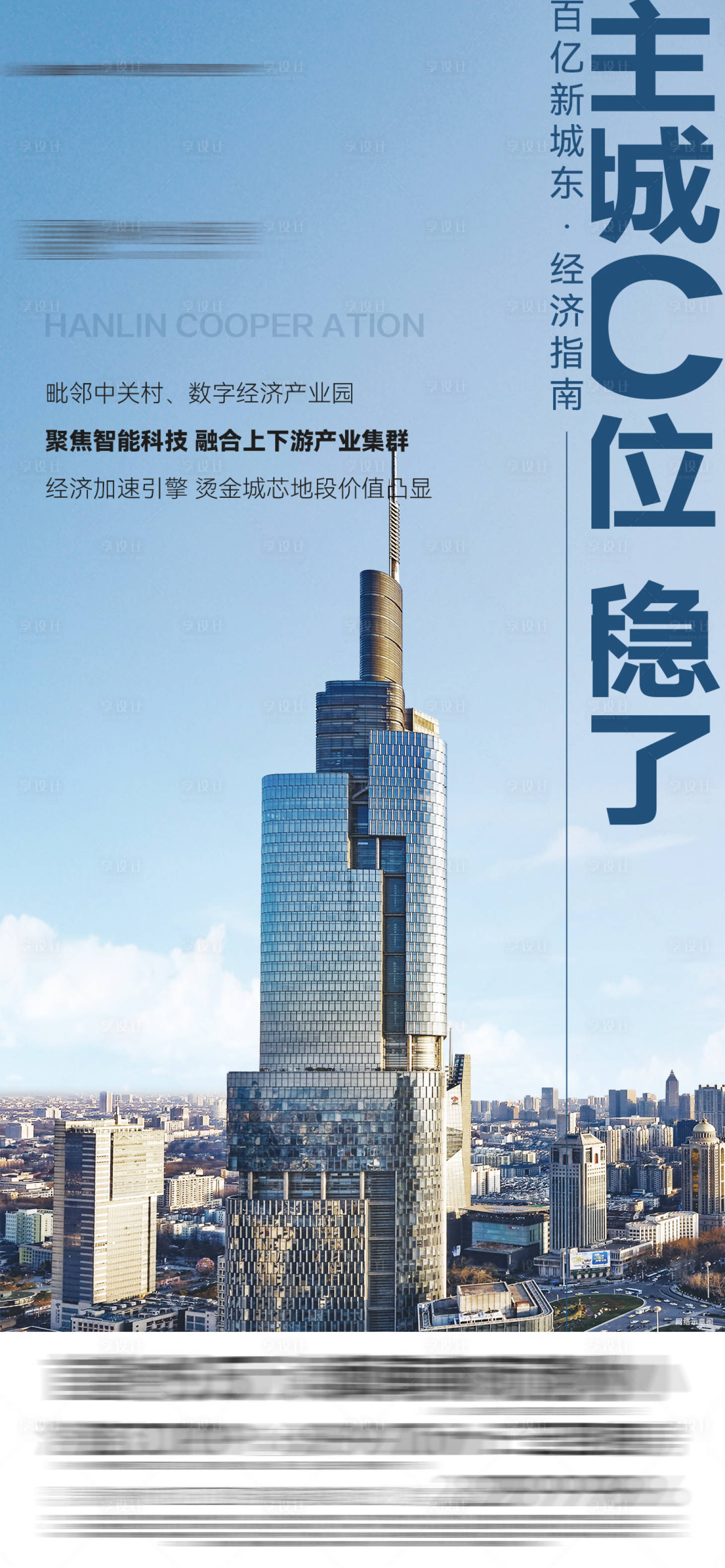 源文件下載【享設(shè)計】搜索編號：98030019126931686【C位地產(chǎn)價值海報】
