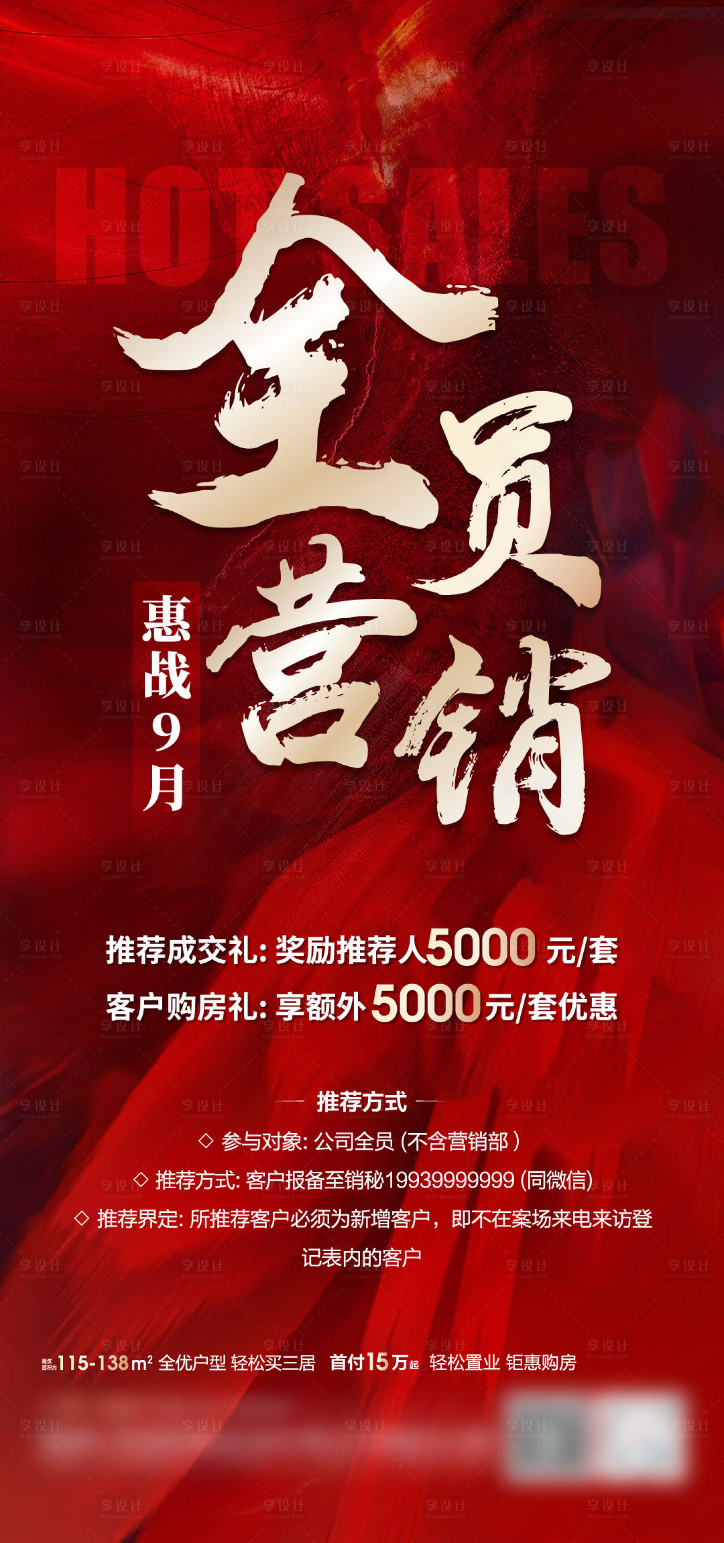 源文件下載【享設計】搜索編號：70690019496042517【地產全員營銷老帶新海報】