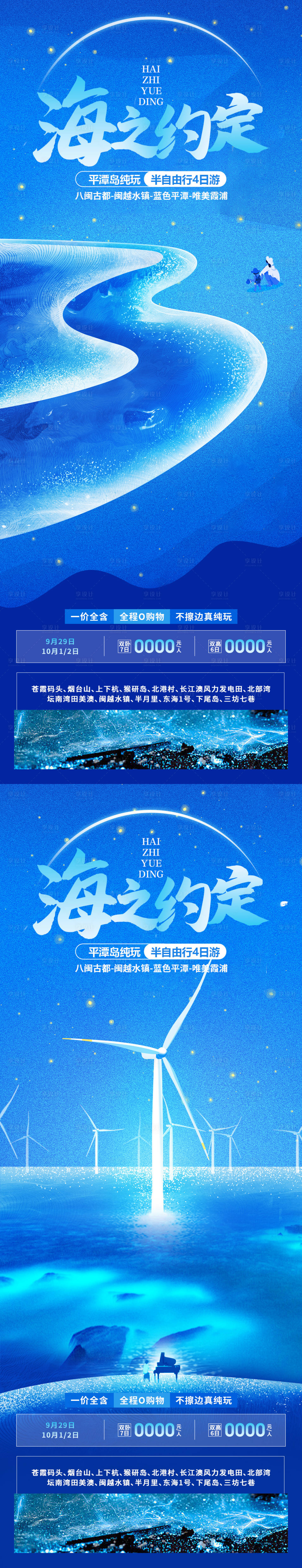 源文件下载【享设计】搜索编号：56420019461505065【海之约定海报】