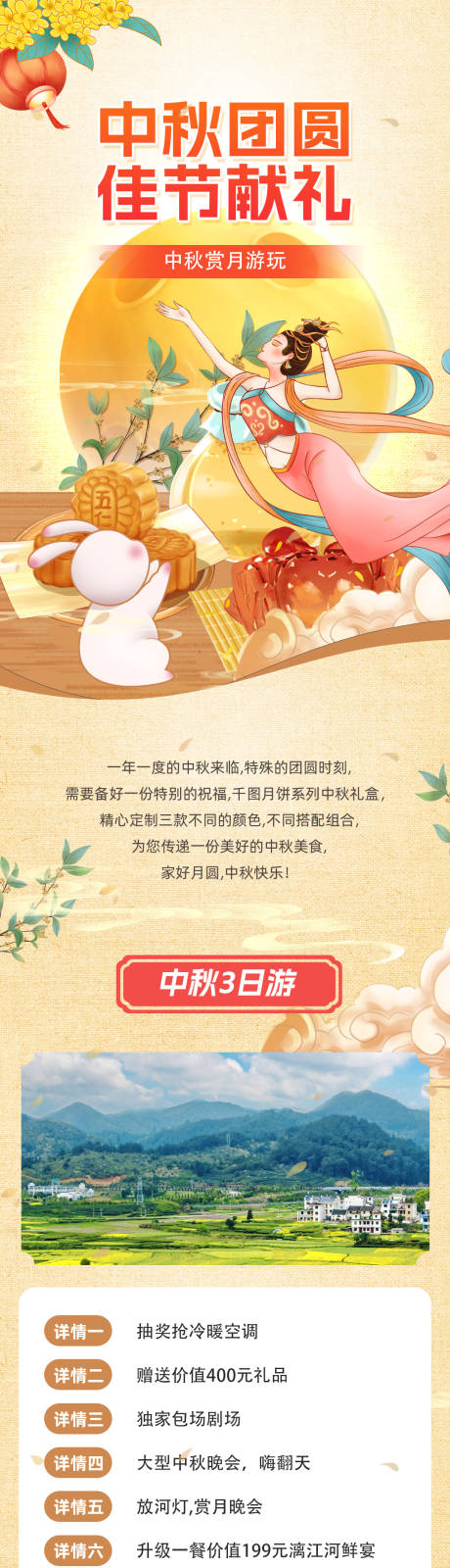 源文件下載【享設(shè)計】搜索編號：36630019115566847【中秋團圓佳節(jié)獻禮長圖】