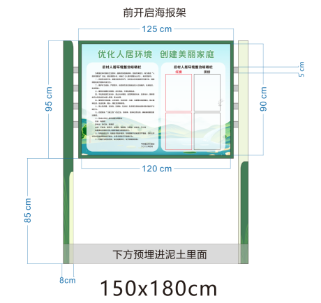 源文件下载【享设计】搜索编号：61900019364934970【优化人居环境宣传栏】