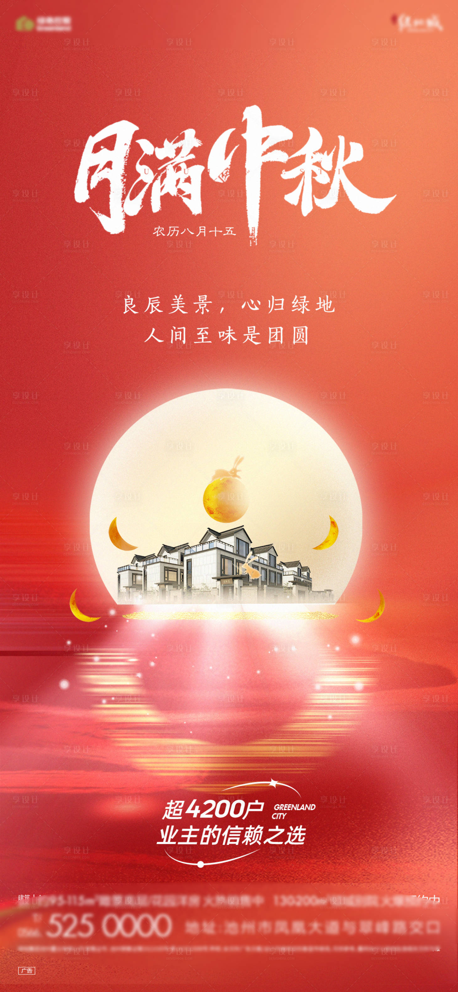 源文件下载【享设计】搜索编号：34380019532374524【地产中秋节海报】