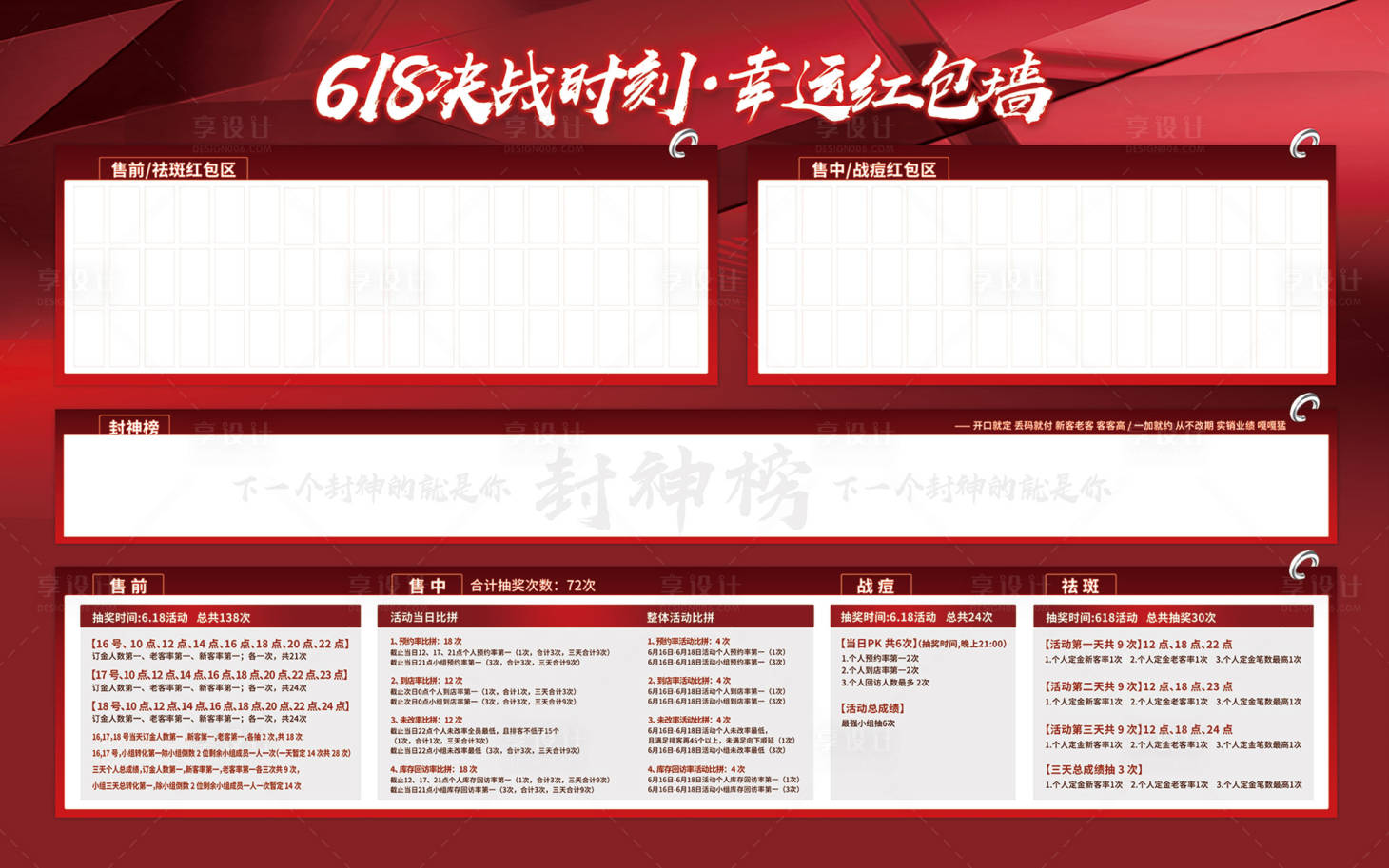 源文件下载【享设计】搜索编号：72340019180949409【618红包墙】