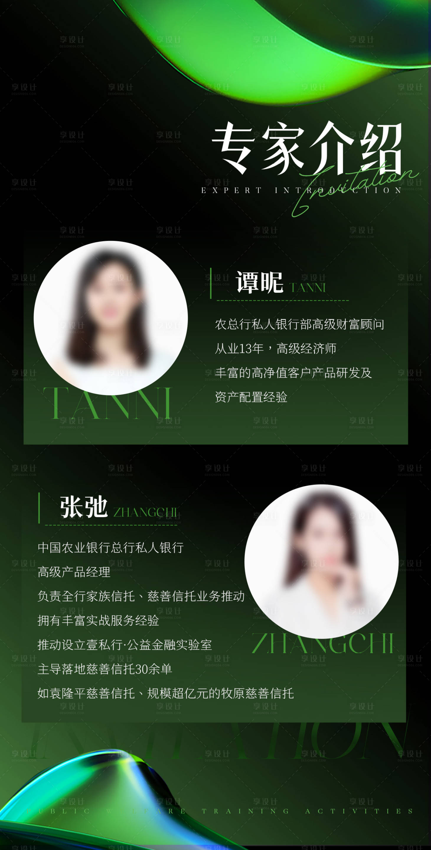 源文件下载【享设计】搜索编号：67320019093354050【人物介绍海报】