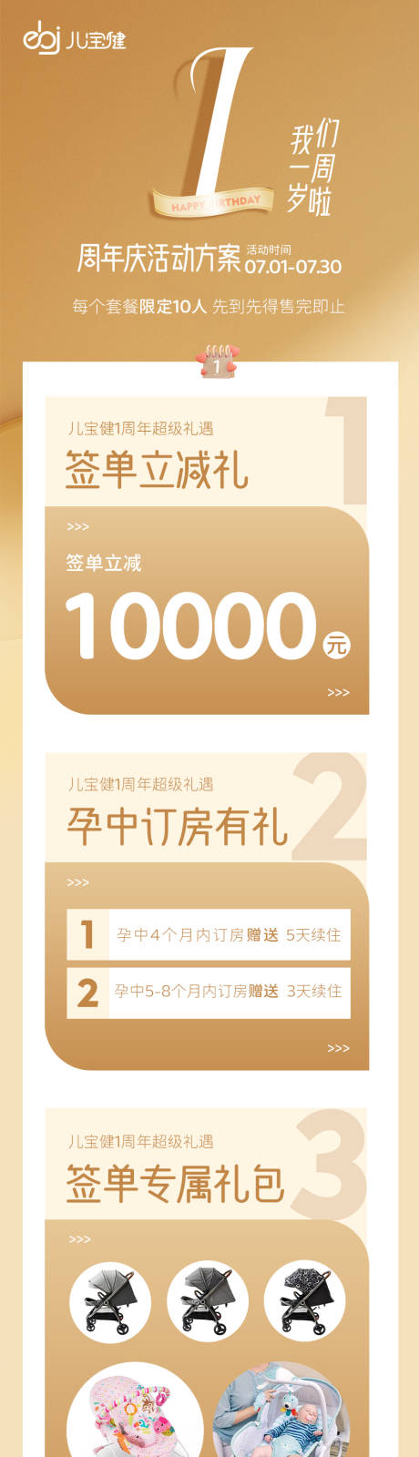 源文件下载【母婴月子中心活动长图】编号：33910019147097911