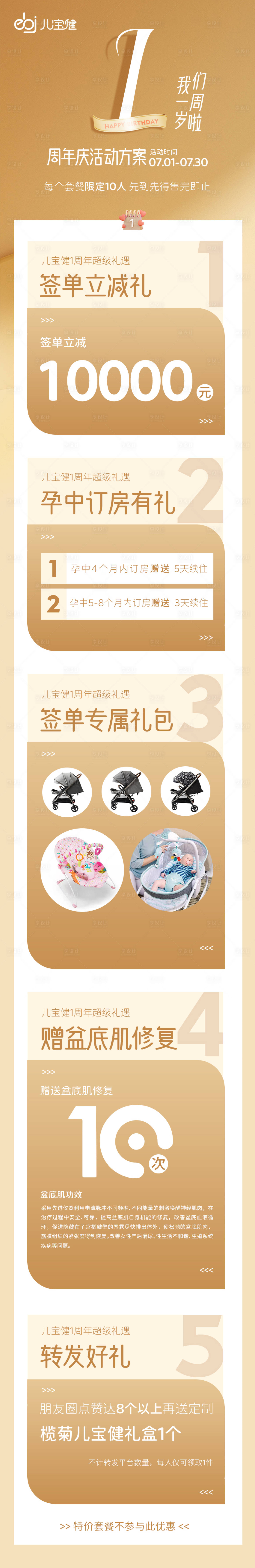 源文件下载【母婴月子中心活动长图】编号：33910019147097911