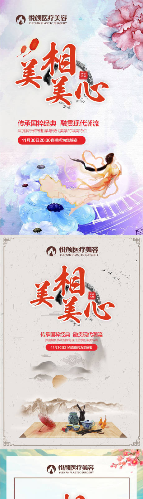 源文件下载【医美直播美相海报】编号：97820019192218729