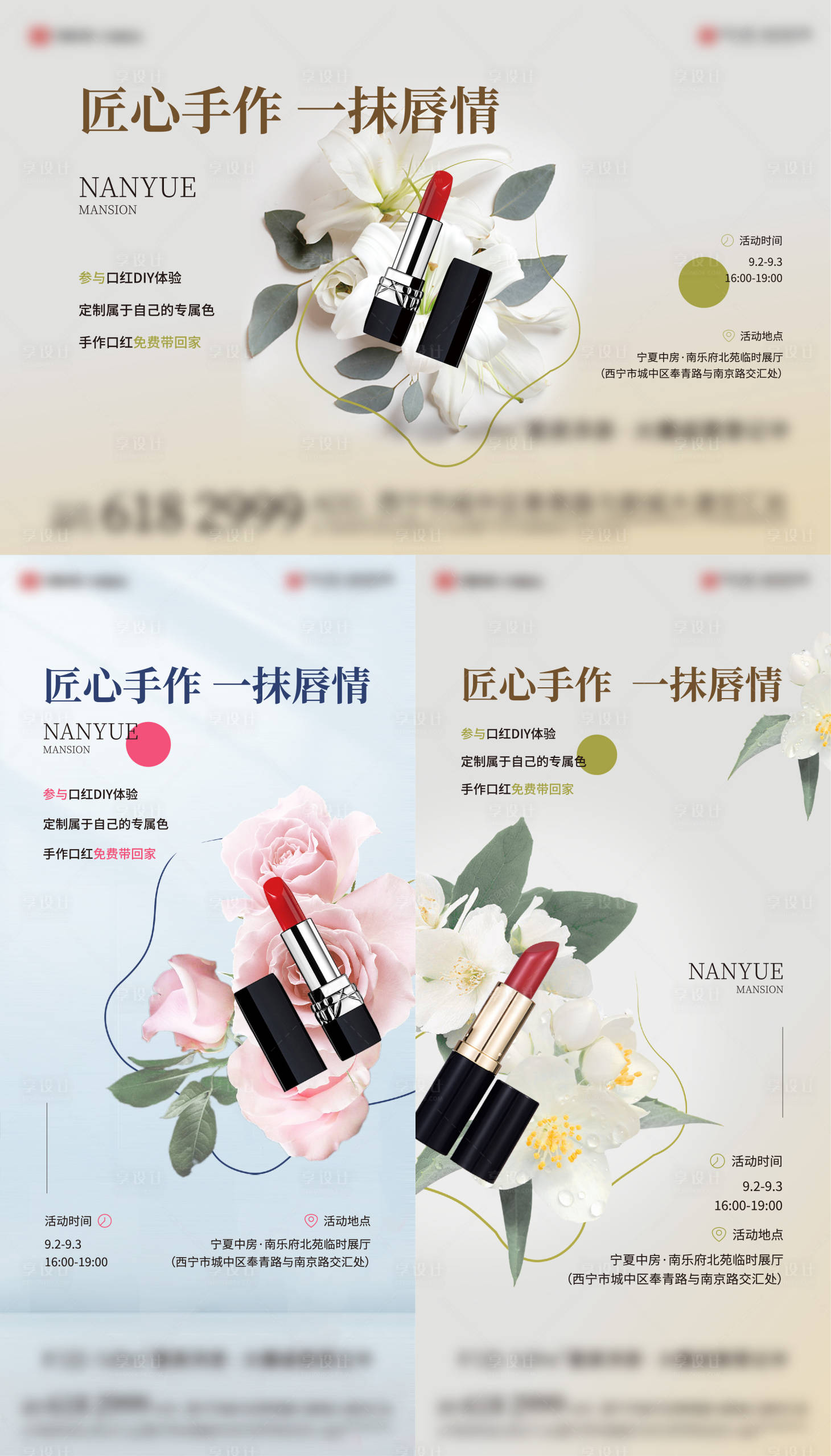源文件下载【地产口红DIY暖场活动海报】编号：68400019419985215