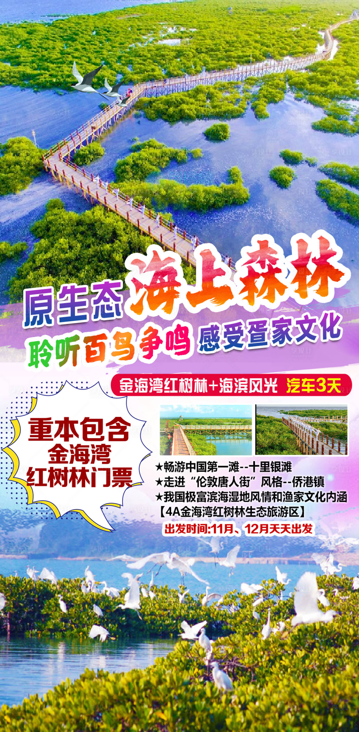 源文件下载【碧江旅游海报】编号：12630018706951944