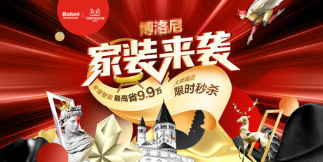 源文件下载【双十一家装来袭海报】编号：35600019343049245