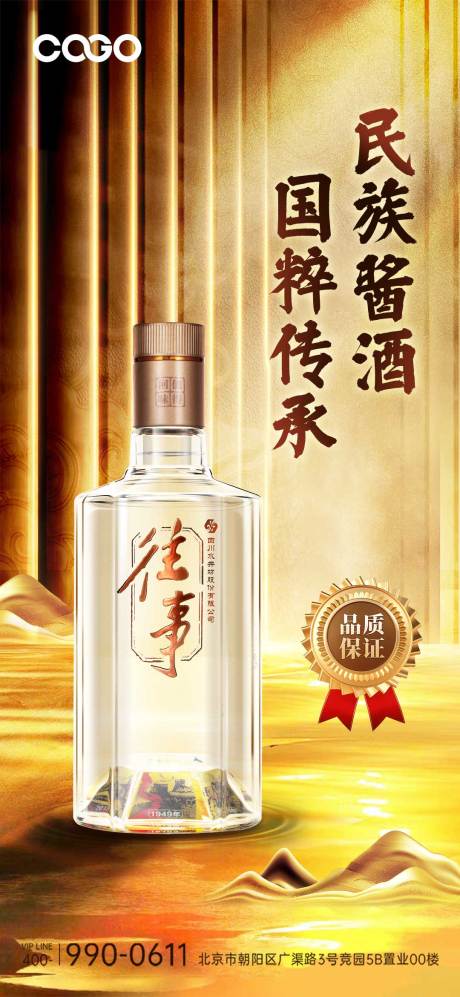 源文件下载【白酒海报】编号：95840019435439061