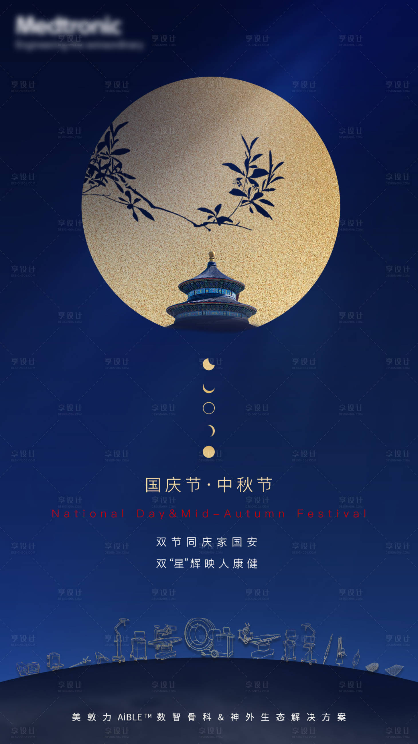 源文件下载【享设计】搜索编号：85530019537572251【中秋国庆海报】