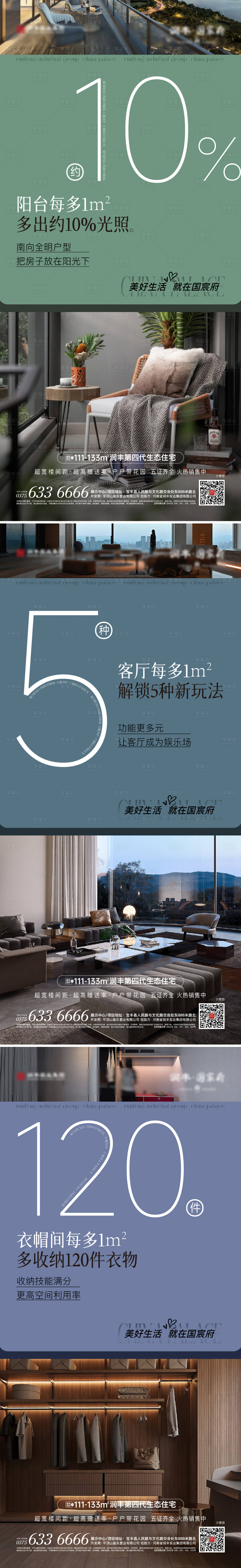 源文件下載【享設(shè)計】搜索編號：76320019472233824【戶型價值系列海報】