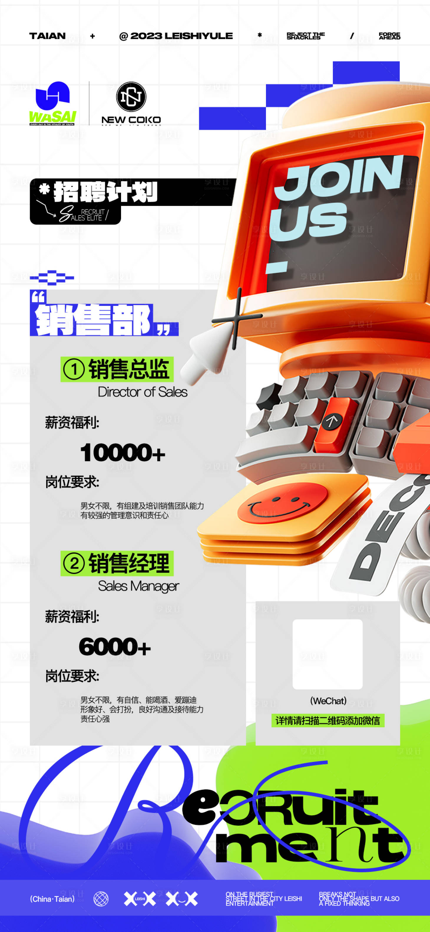 源文件下载【酒吧夜店招聘海报】编号：48020019103042072