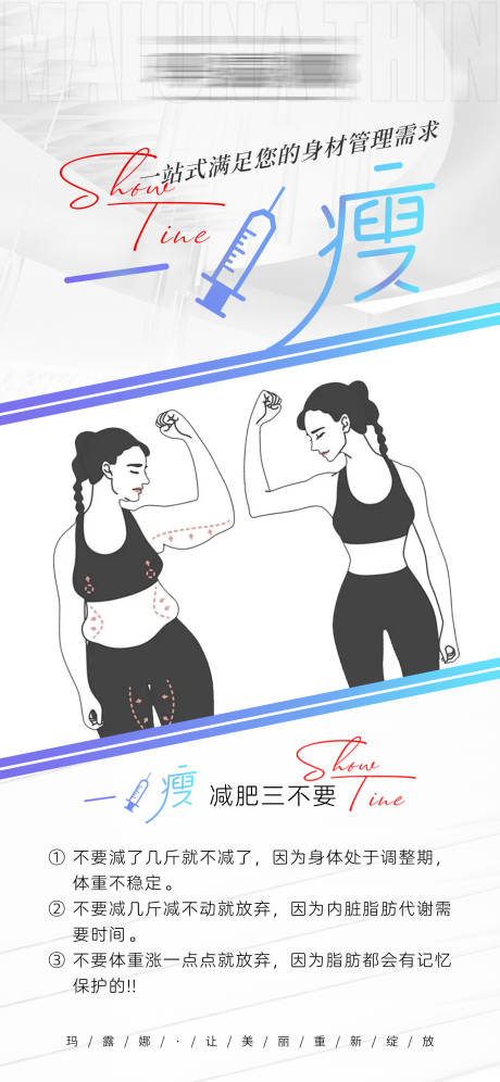 减肥瘦身海报-源文件【享设计】