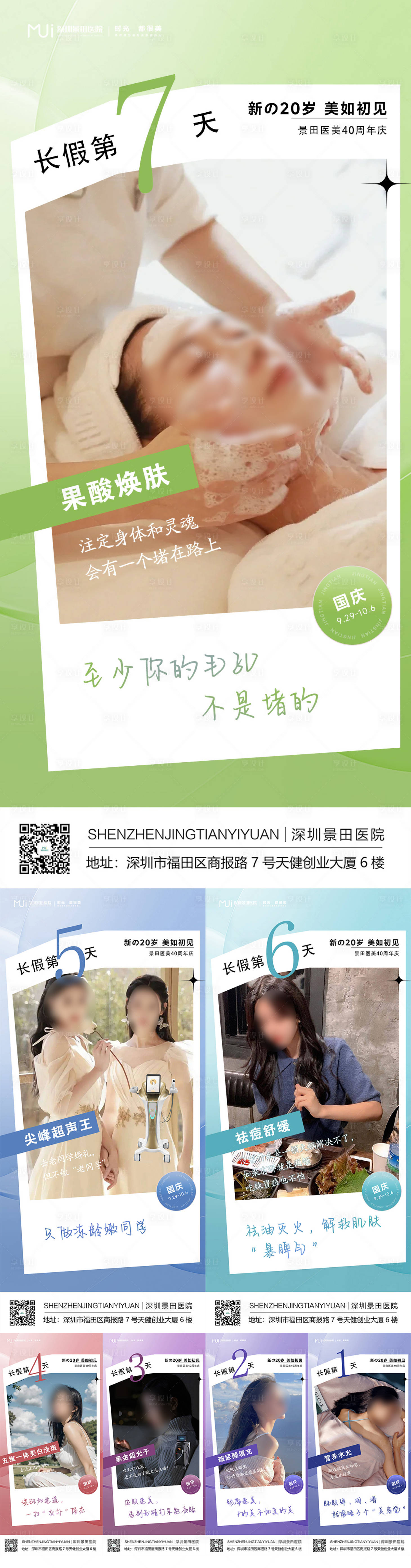 源文件下载【医美国庆中秋系列海报】编号：19720019505809631