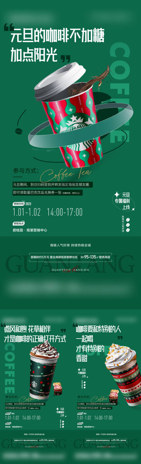 源文件下载【星巴克活动刷屏】编号：38660019468456978
