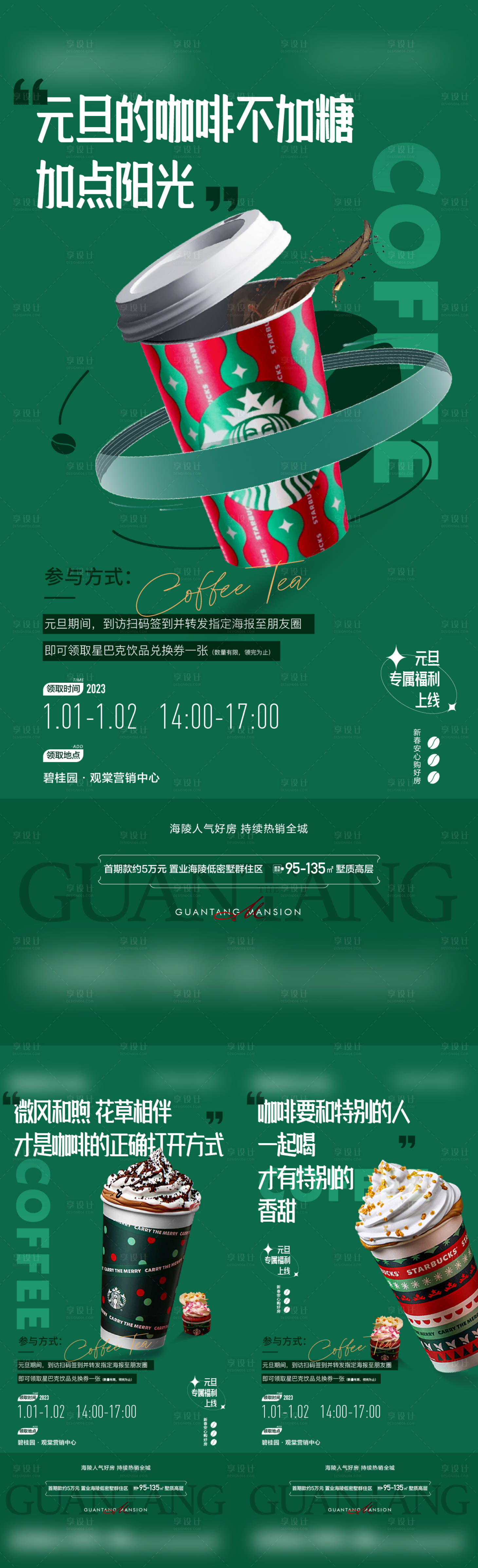源文件下载【星巴克活动刷屏】编号：38660019468456978