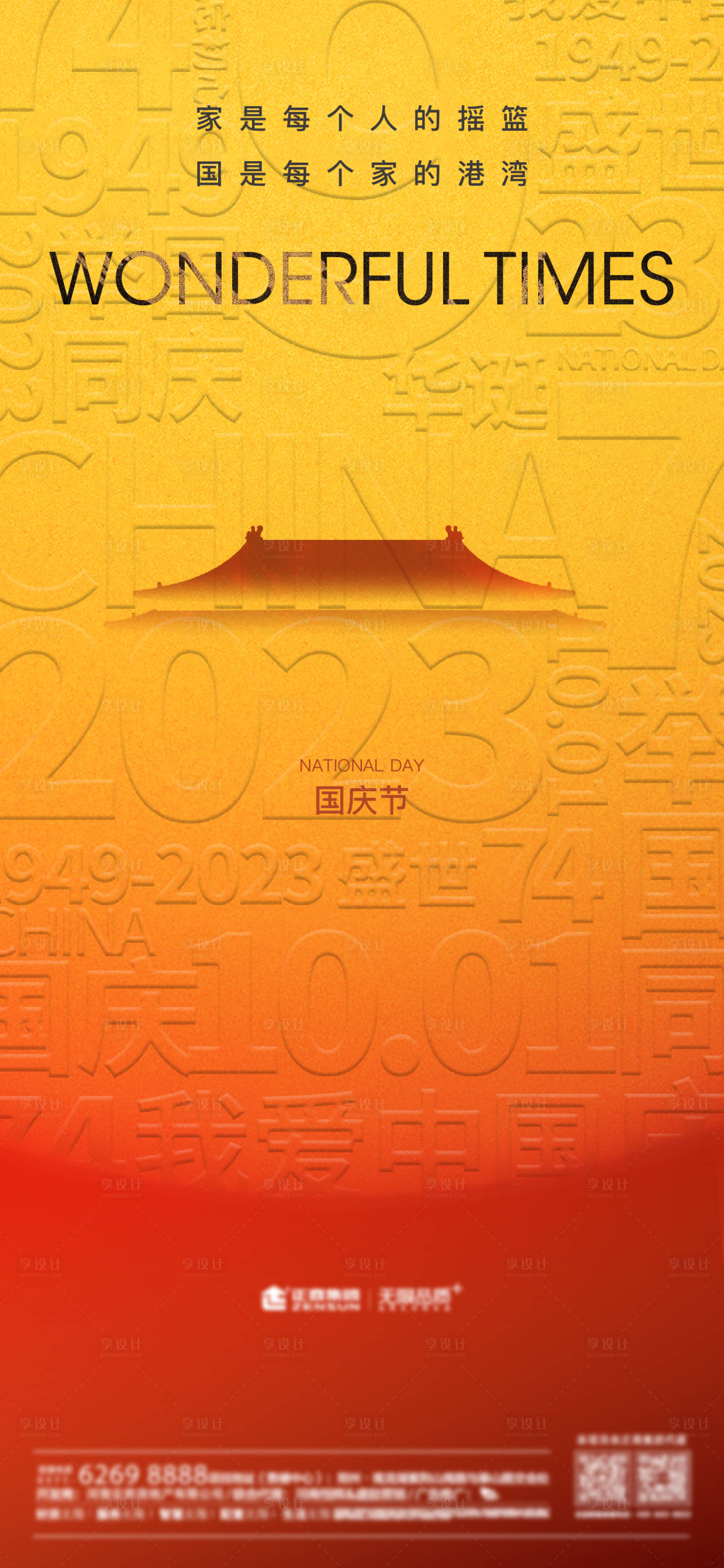 源文件下载【享设计】搜索编号：41410019578193672【国庆节日海报】