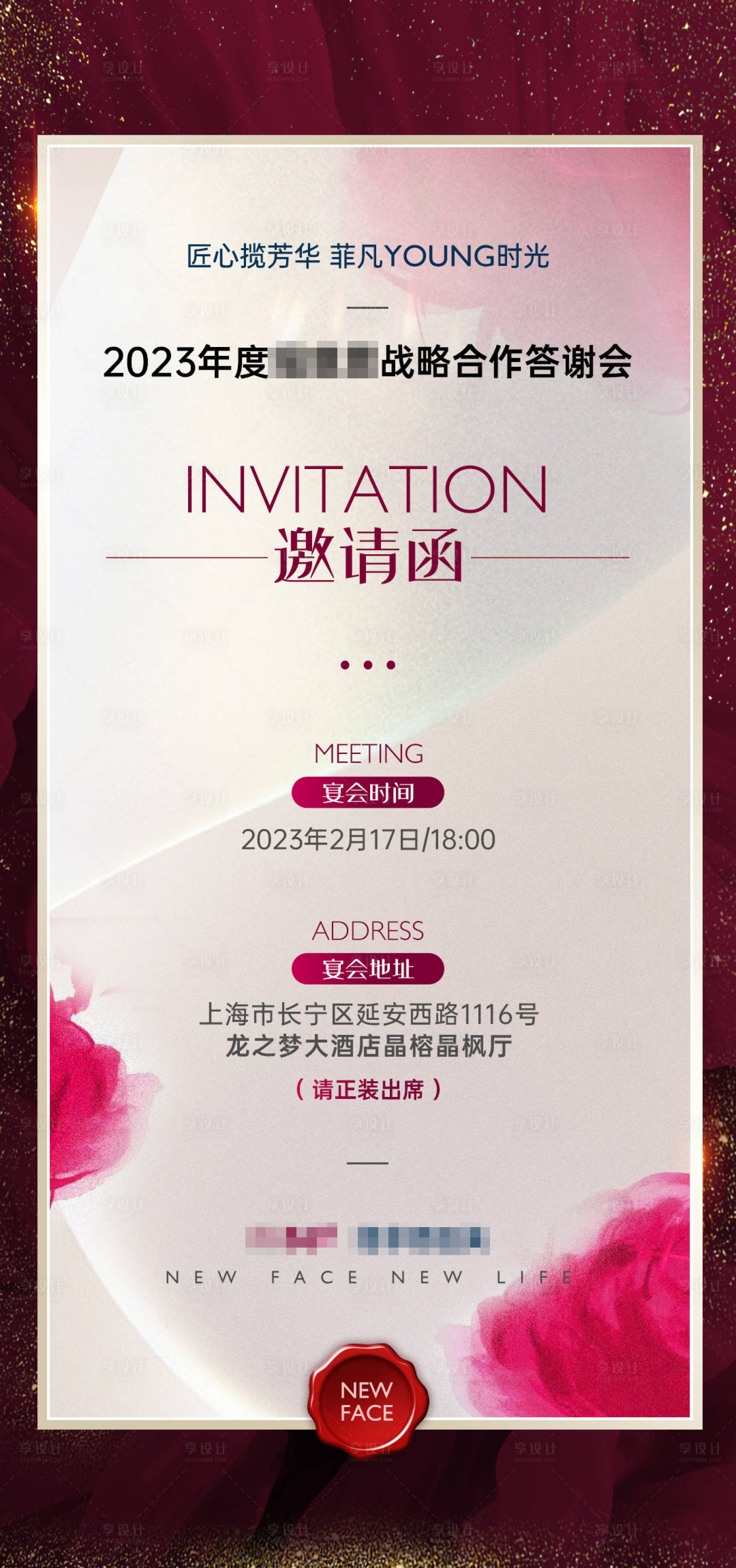 源文件下載【享設計】搜索編號：24520019111397737【醫美答謝會邀請函海報】