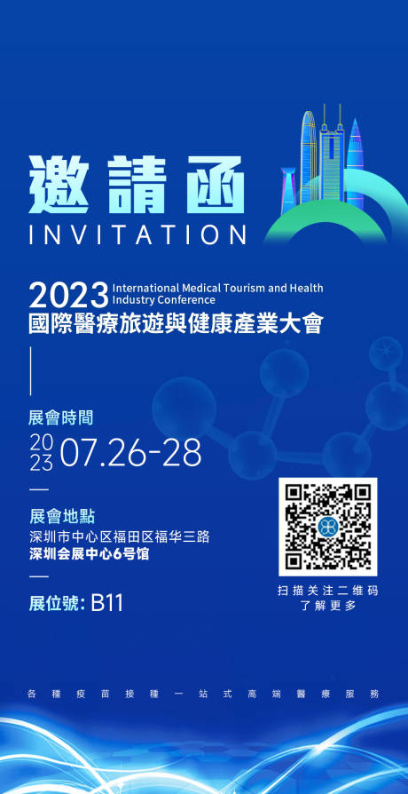 源文件下载【邀请函】编号：13250019400564459