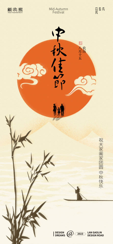 源文件下载【中秋节海报】编号：20230914233148277