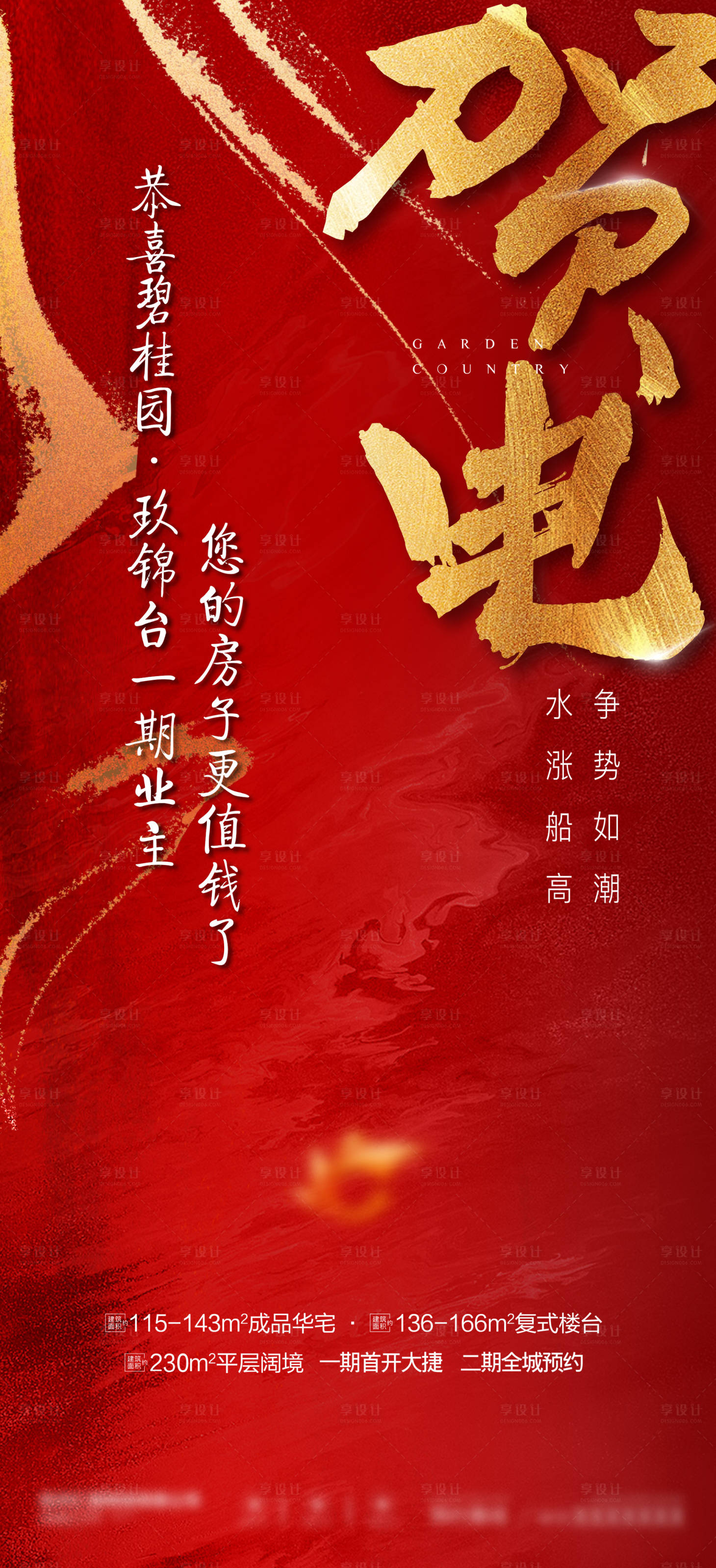 源文件下載【享設(shè)計(jì)】搜索編號(hào)：50030019466829259【紅色喜報(bào)海報(bào)】