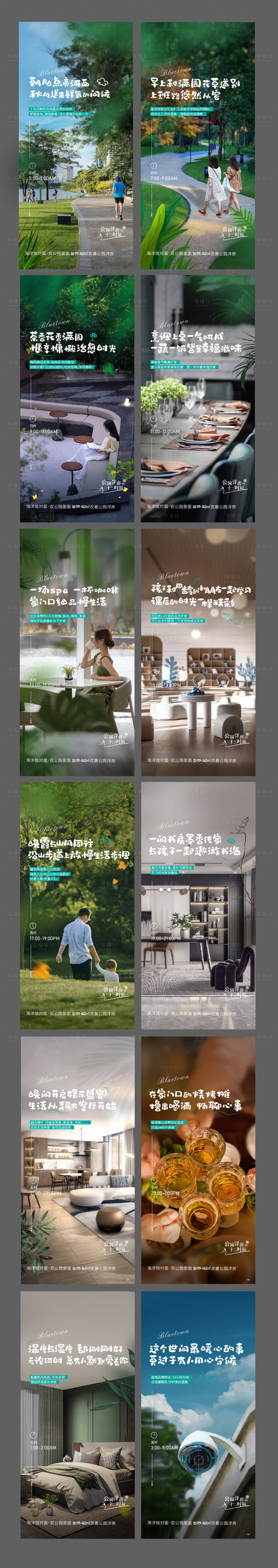 源文件下载【十二时辰地产价值点系列海报】编号：19310019502564378