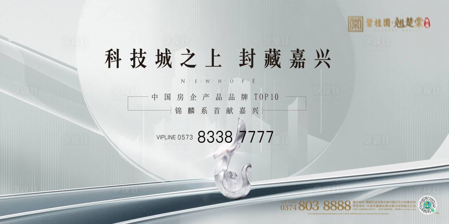 源文件下載【享設計】搜索編號：88460019369776270【地產入市形象主畫面】