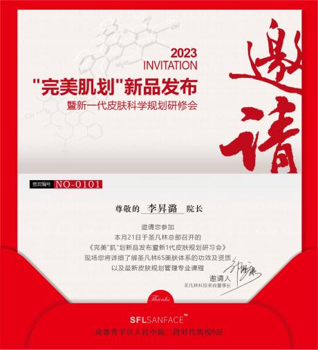 源文件下载【美业邀请函】编号：42080019208439050