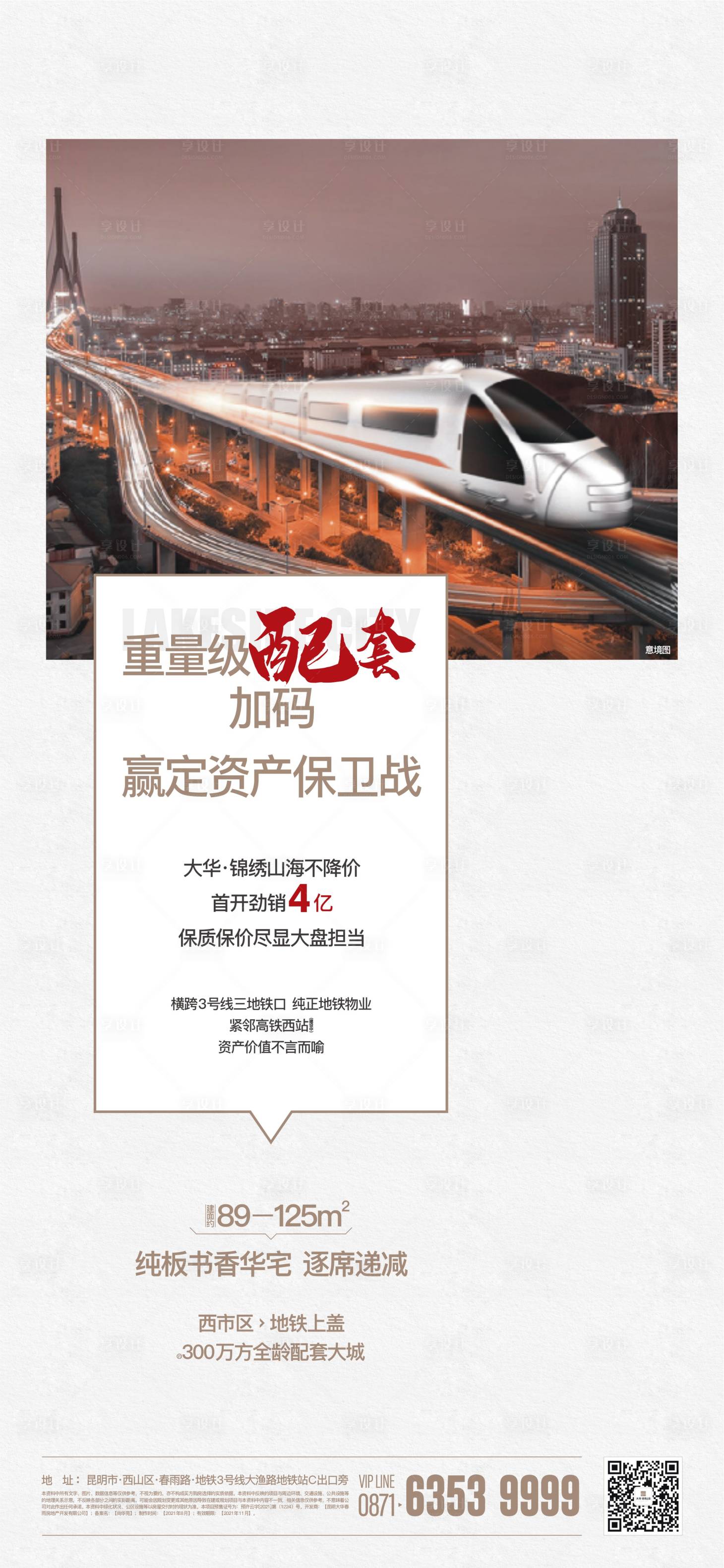 源文件下载【享设计】搜索编号：10550019435061047【地产配套海报】