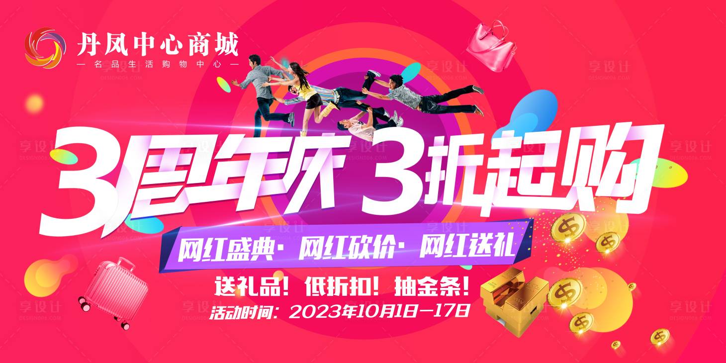 源文件下载【享设计】搜索编号：46050019463162284【商场展板】