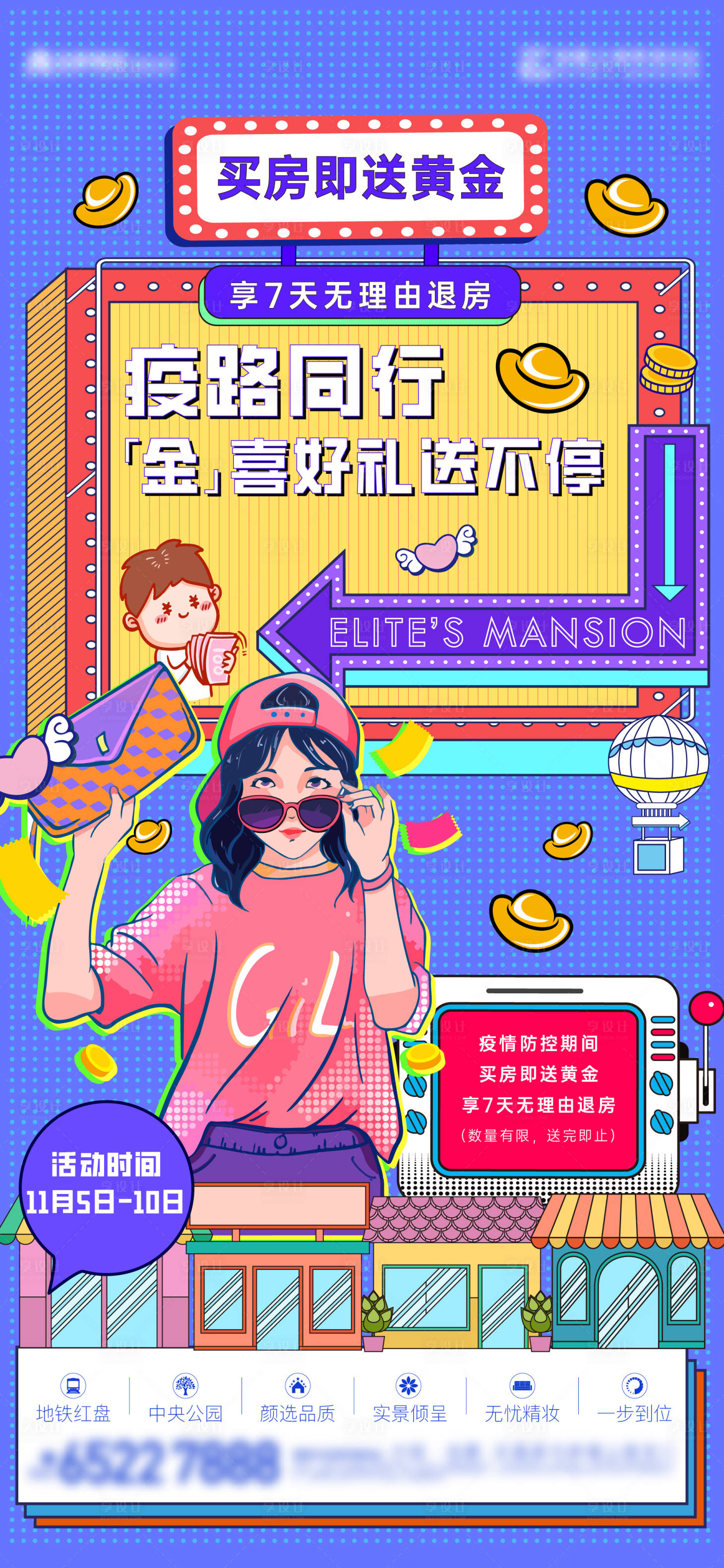 源文件下載【享設(shè)計】搜索編號：41790019406394728【孟菲斯直播黃金海報】