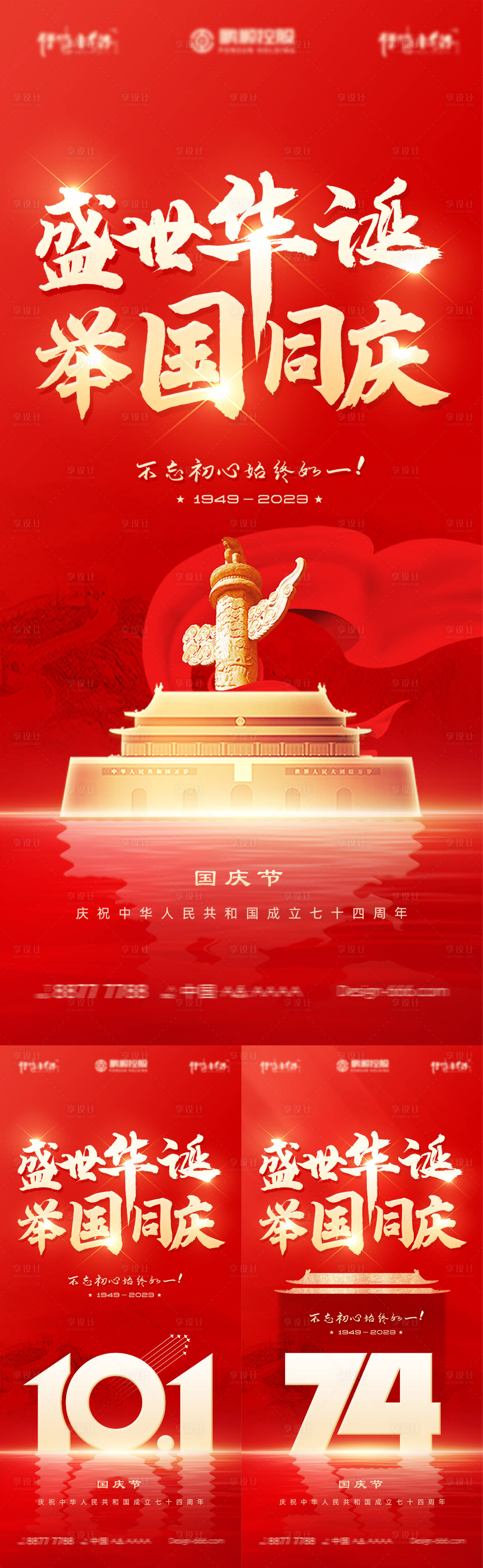 源文件下载【享设计】搜索编号：60610019337899782【国庆节海报】