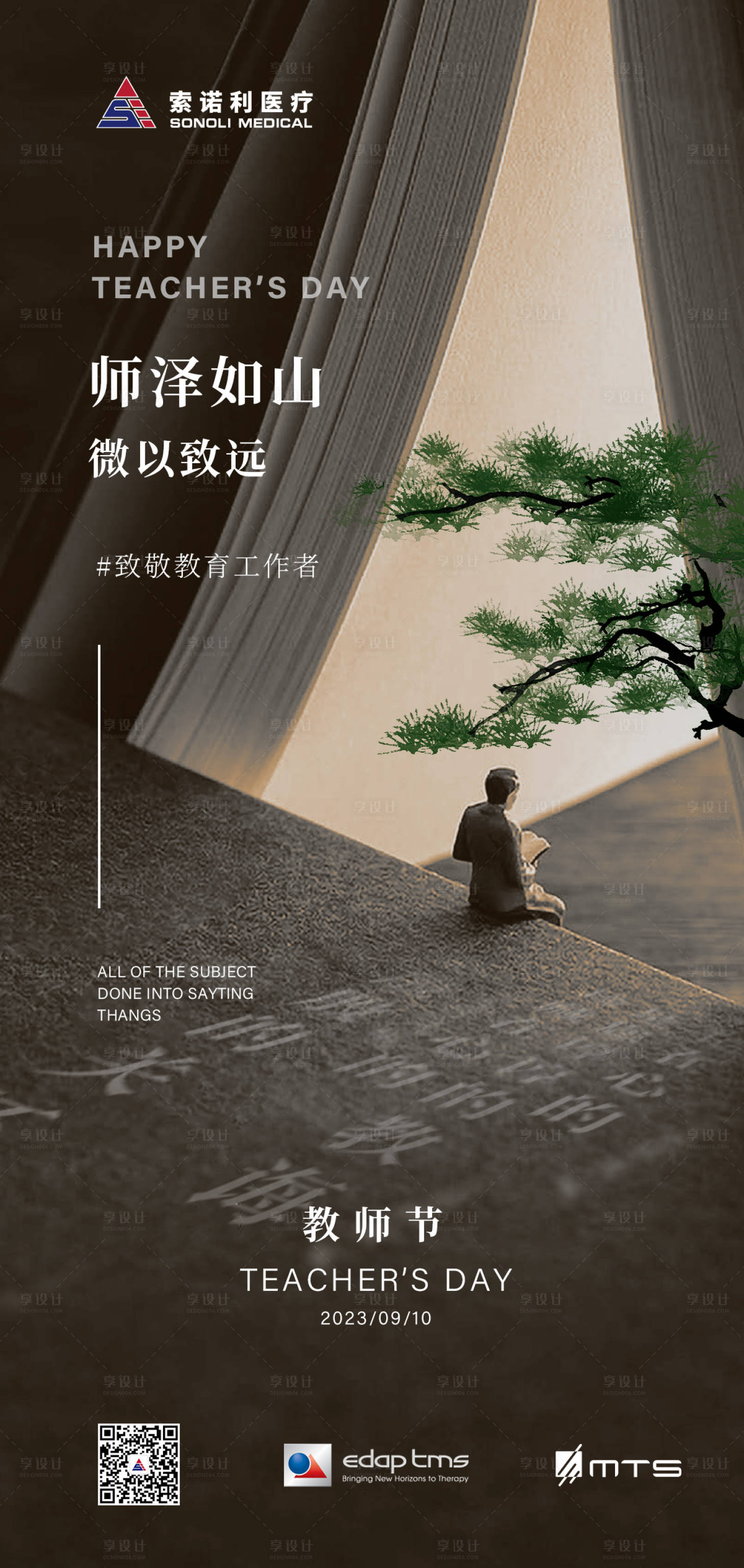 源文件下載【享設計】搜索編號：21790019162682548【教師節海報】