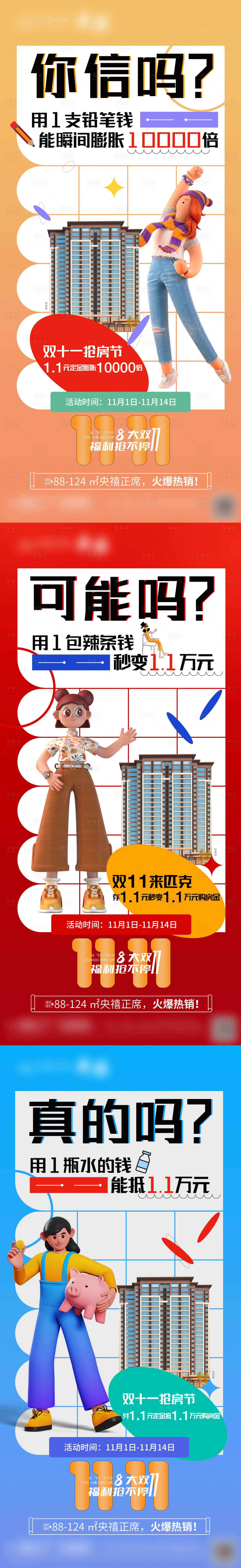 源文件下載【享設(shè)計】搜索編號：58180019185647642【雙十一活動海報】