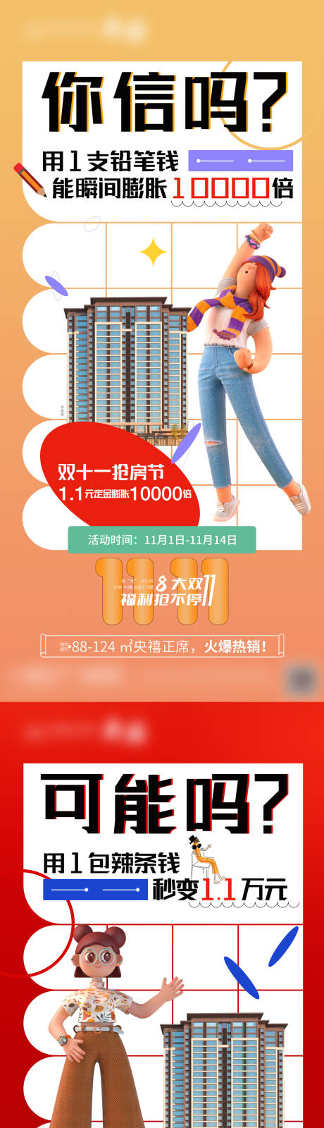 源文件下载【双十一活动海报】编号：20230906163239505