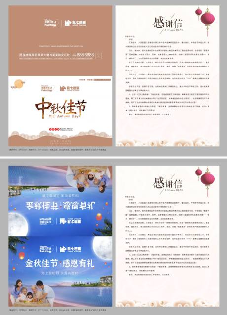 源文件下载【地产中秋节感谢信邀请函】编号：27850019537029700