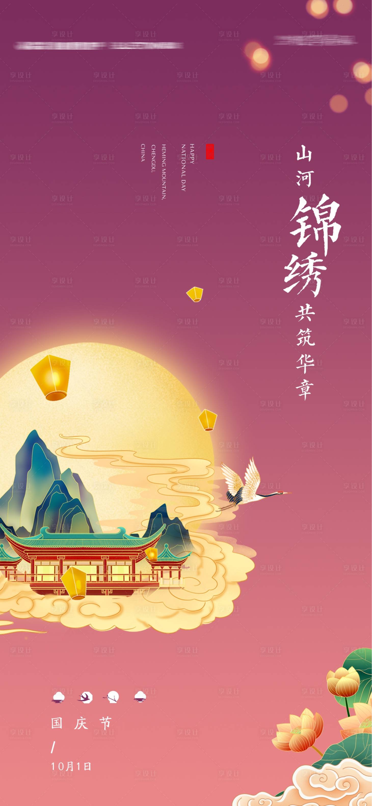 源文件下载【国庆节插画海报】编号：17640019121959736