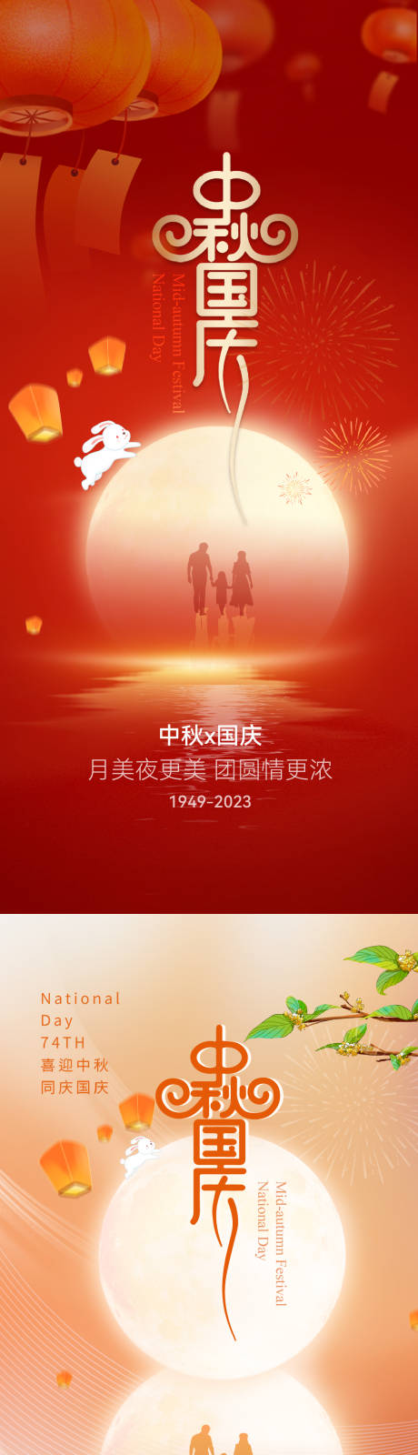 源文件下载【中秋国庆喜庆海报】编号：85310019518816415