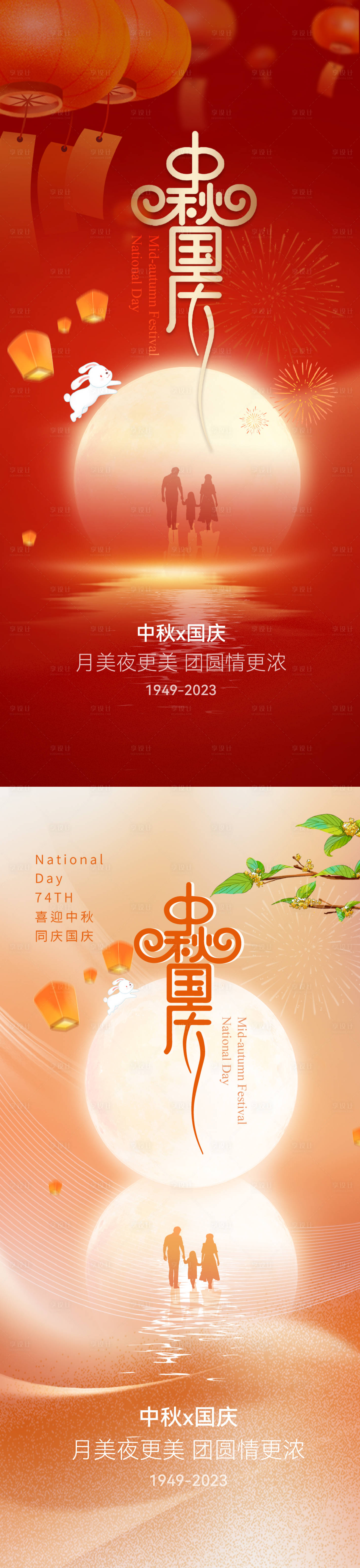 源文件下载【中秋国庆喜庆海报】编号：85310019518816415