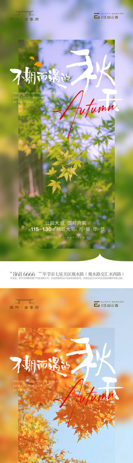 源文件下載【享設計】搜索編號：87770019259634741【秋分節氣系列海報】
