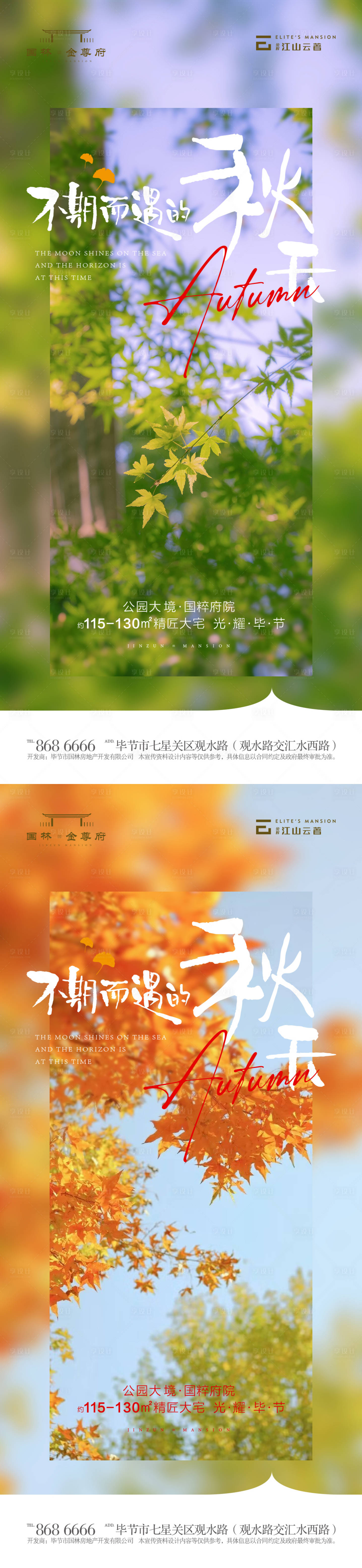 源文件下载【享设计】搜索编号：87770019259634741【秋分节气系列海报】